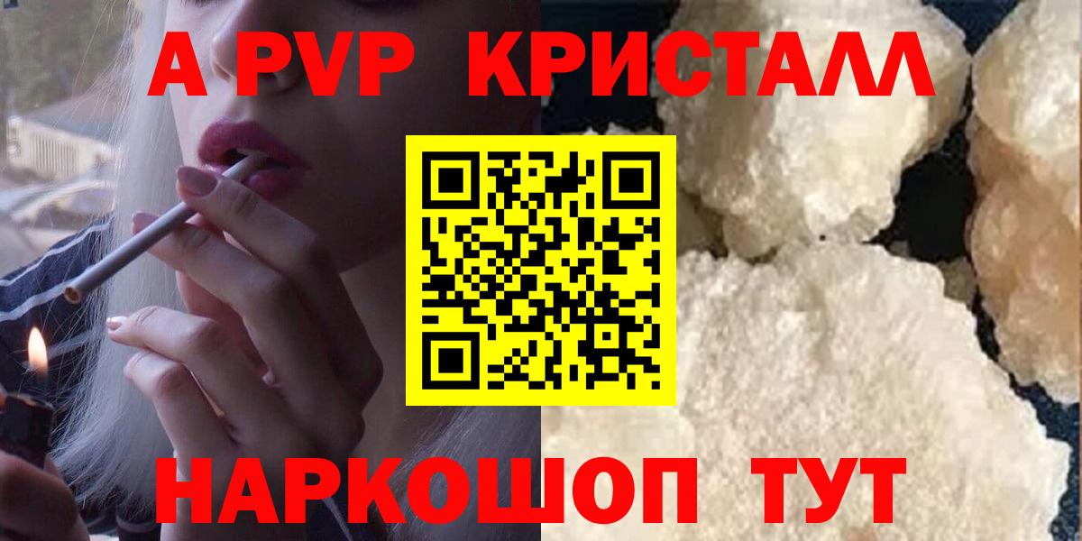 Alpha-PVP крисы CK  Вход с VPN  Альфа ПВП кристаллы  A PVP СК  Михайловск 