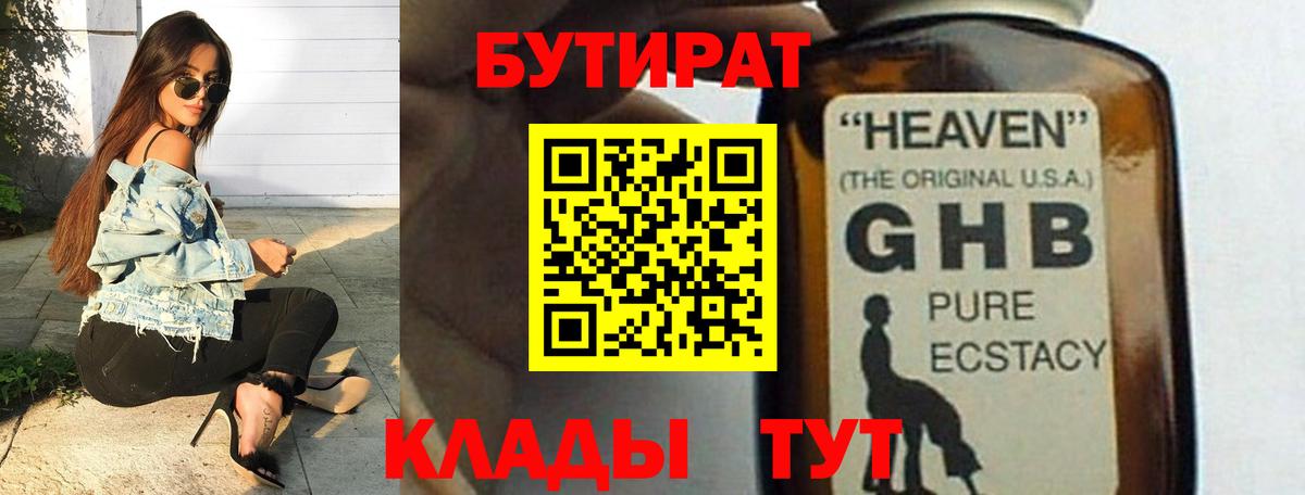 Михайловск  Бутират жидкий экстази  Вход с VPN 