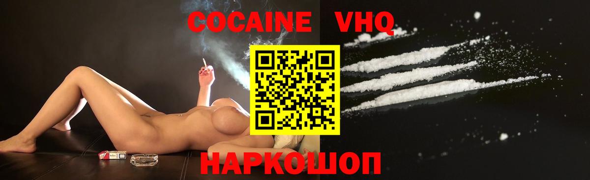 Кокаин Fish Scale  КОКАИН  Вход с VPN  Михайловск  Cocaine Колумбийский 