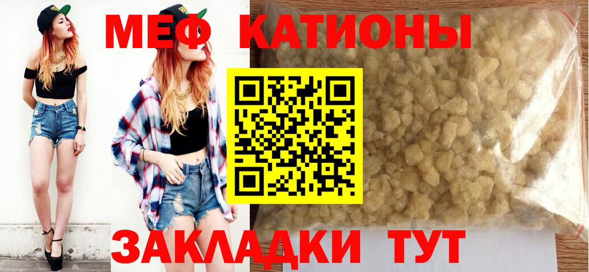 МЯУ-МЯУ кристаллы  МЯУ-МЯУ  Михайловск  Вход с VPN  Мефедрон mephedrone 